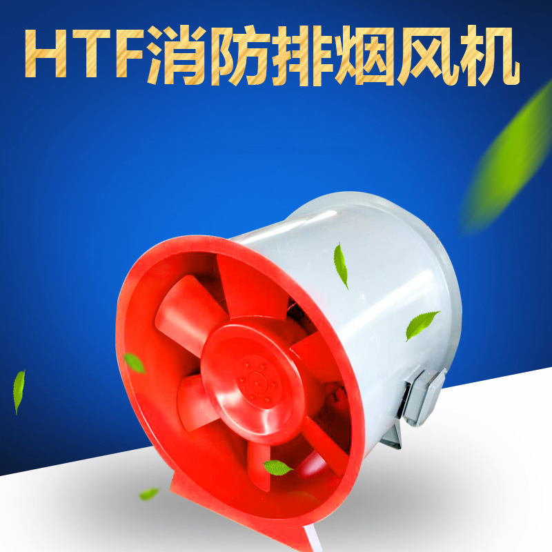 htf消防排煙風機脫離的原因是什么？