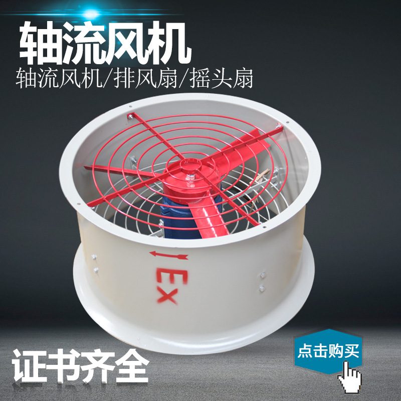 BT35防爆軸流風機在選購時注意事項有哪些？