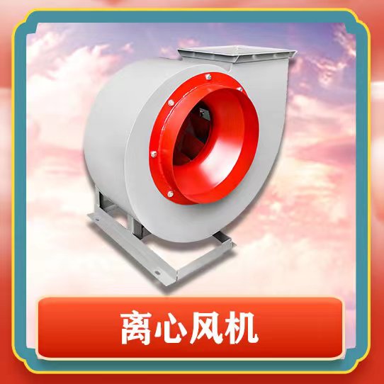 4-72離心風(fēng)機(jī)有哪些特點(diǎn)呢？